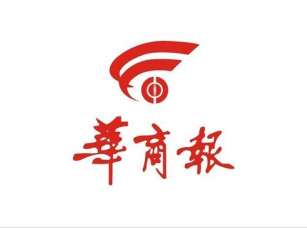 華商報(bào)