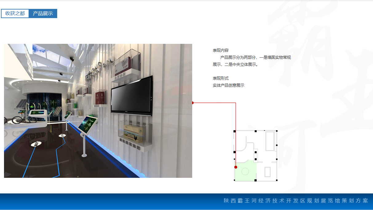 陜西霸王河規(guī)劃展覽館設(shè)計(jì)方案-收獲之都