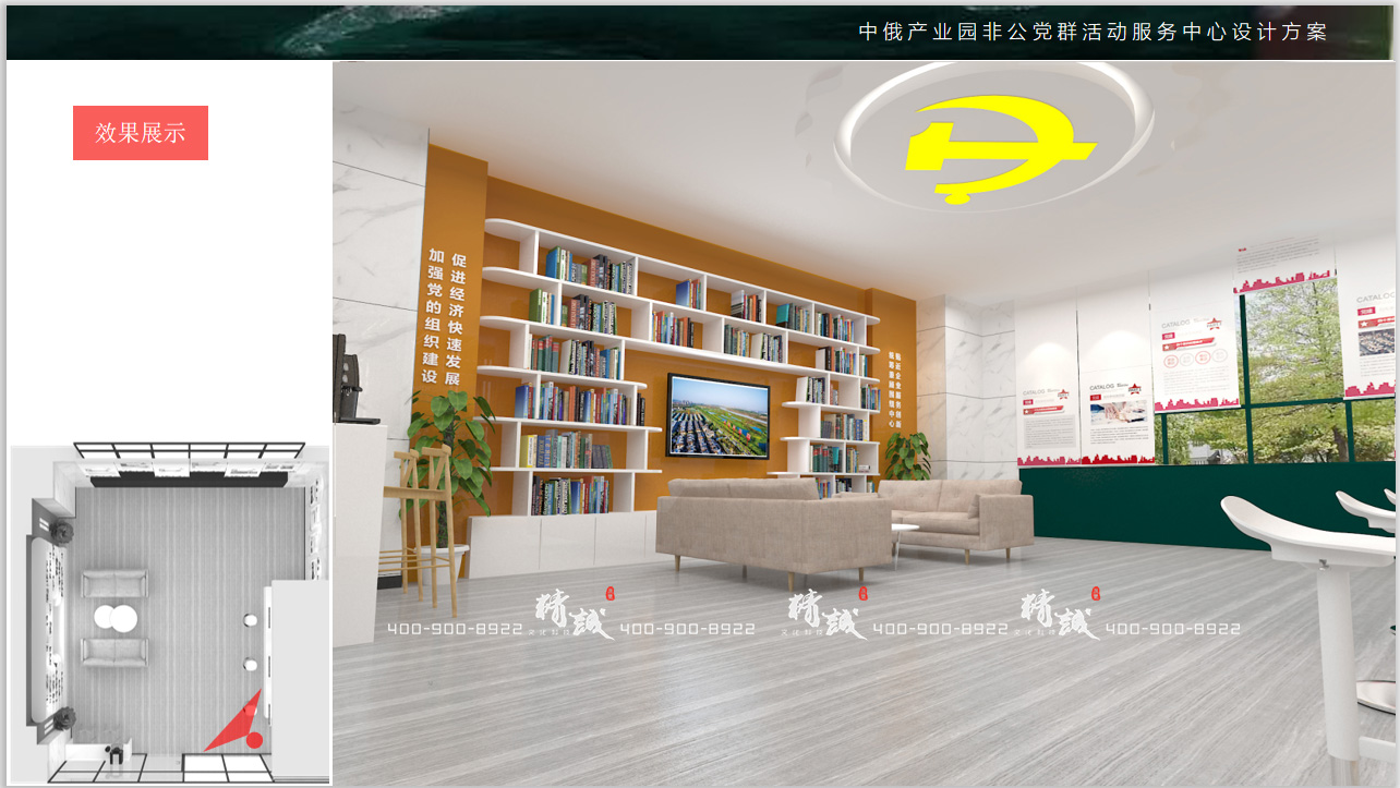中俄產(chǎn)業(yè)園非公黨群活動服務(wù)中心展覽館設(shè)計(jì)效果圖