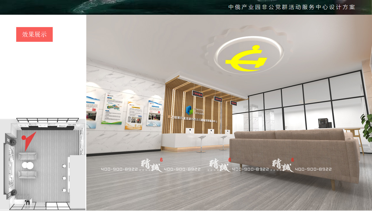 中俄產(chǎn)業(yè)園非公黨群活動服務(wù)中心展覽館設(shè)計(jì)效果圖