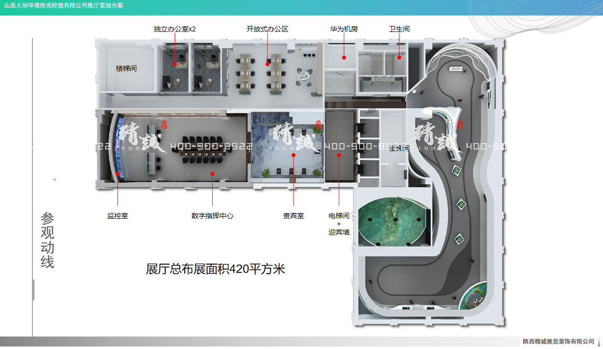 山西大地控股展廳設(shè)計策劃