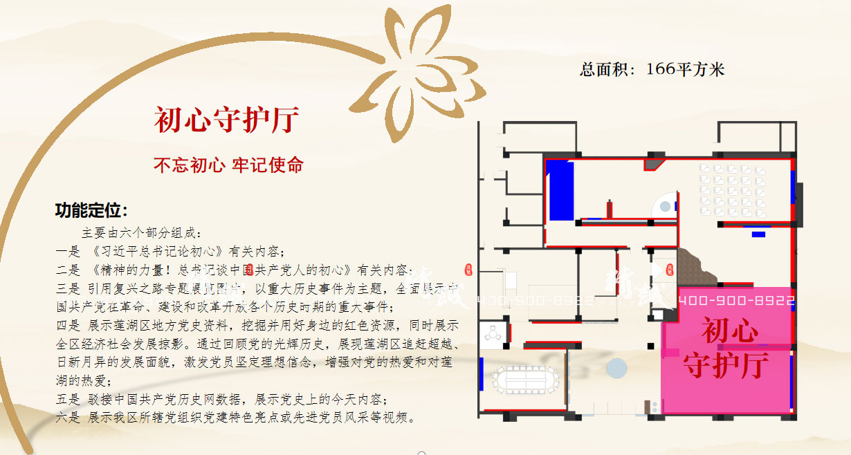 蓮湖區(qū)新時代黨員政治教育基地初心守護展廳設(shè)計建議