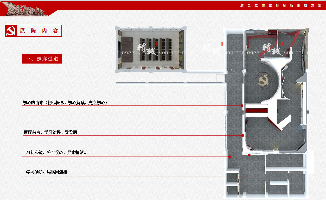 寶雞眉縣黨性教育中心展廳設計概念方案