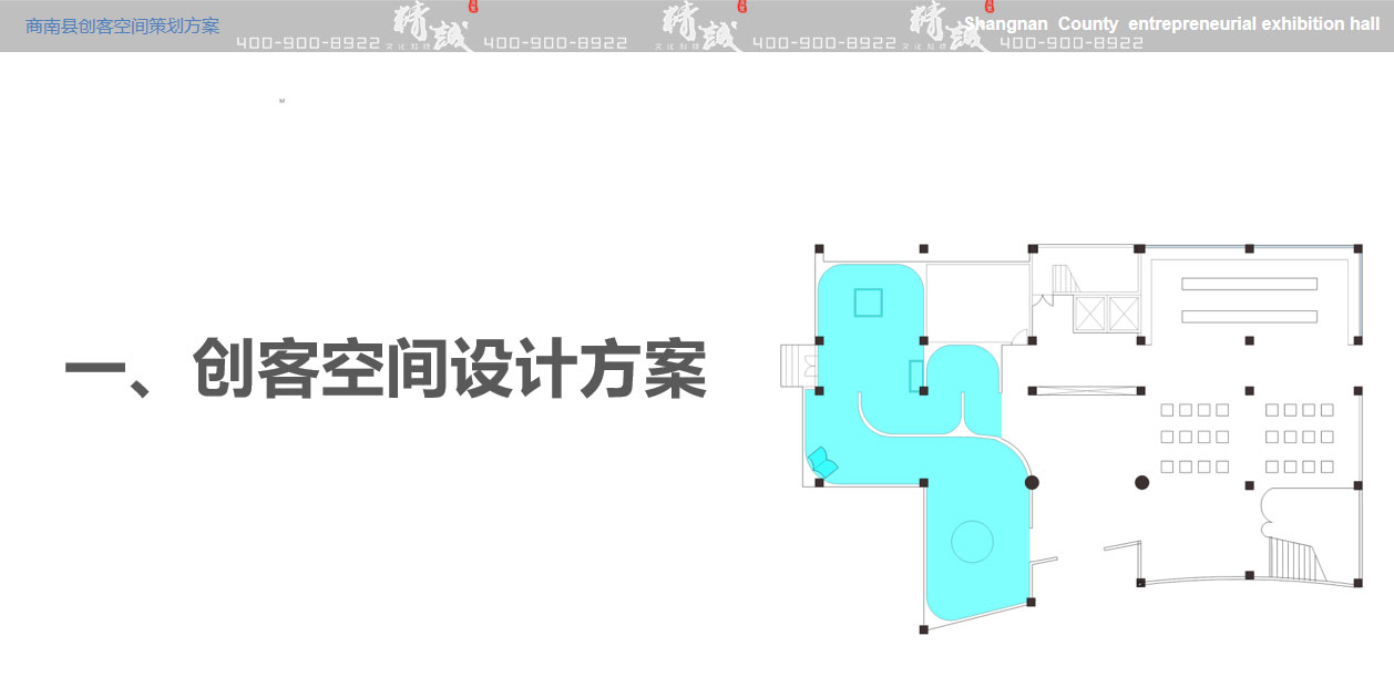 創(chuàng)客空間展廳設(shè)計(jì)策劃概念篇