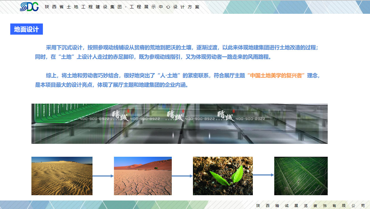陜西省土地工程建設(shè)集團(tuán)展館設(shè)計(jì)概念篇
