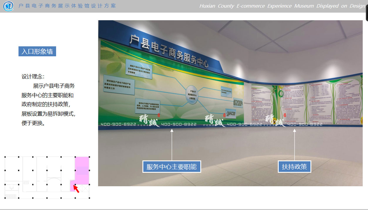 西安戶縣電子商務體驗館設計戰(zhàn)略定位
