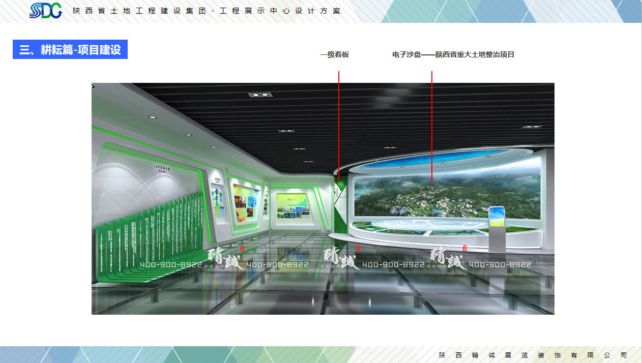 陜西省土地工程建設(shè)集團(tuán)展廳設(shè)計(jì)效果圖