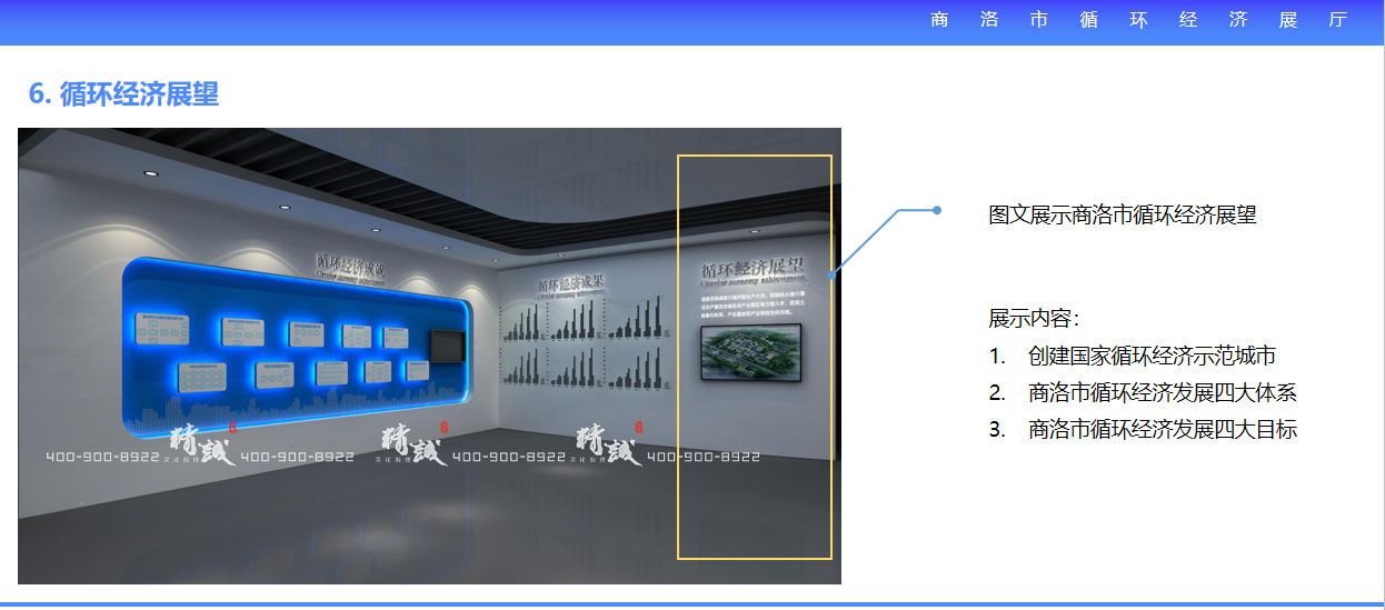 商洛市循環(huán)經(jīng)濟(jì)展廳設(shè)計(jì)方效果圖