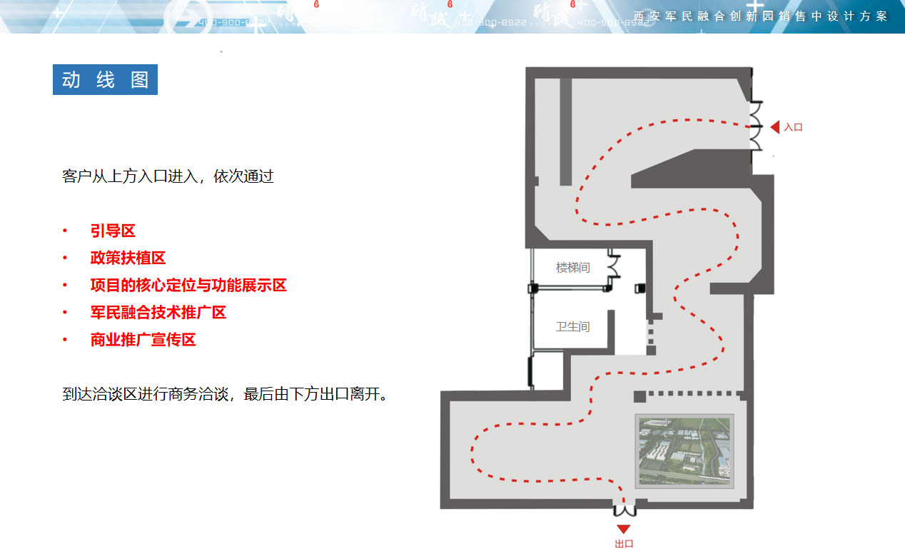 西安軍民融合創(chuàng)新園銷售中心展廳設(shè)計(jì)