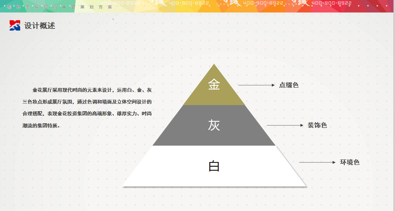 榆林金花招商大會展館設(shè)計策劃方案