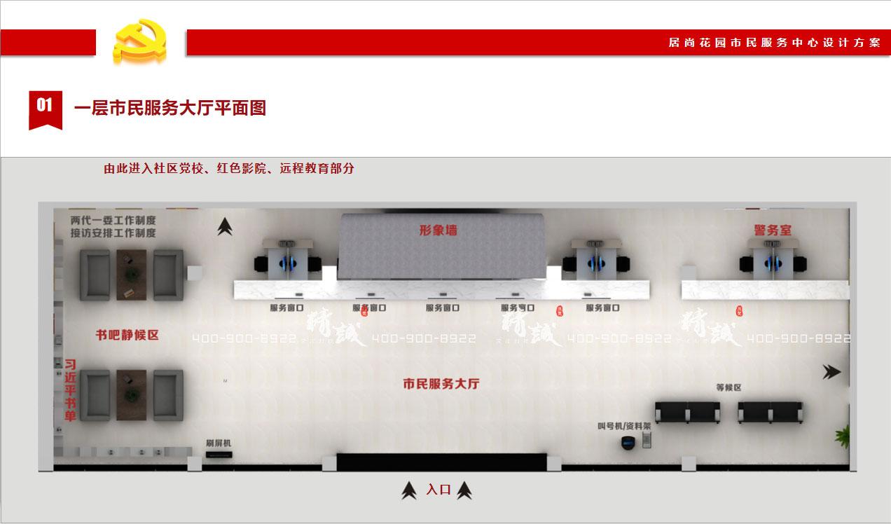 市民服務(wù)中心展廳設(shè)計(jì)方案概念篇