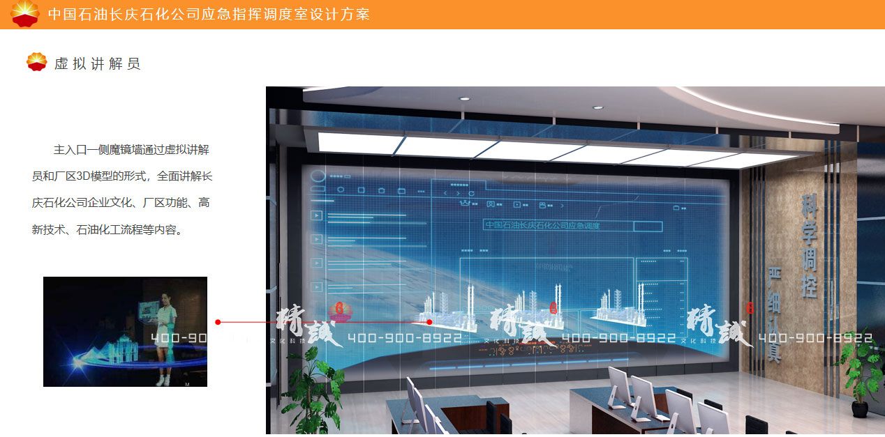 長慶石化石油應(yīng)急指揮室展廳設(shè)計效果圖
