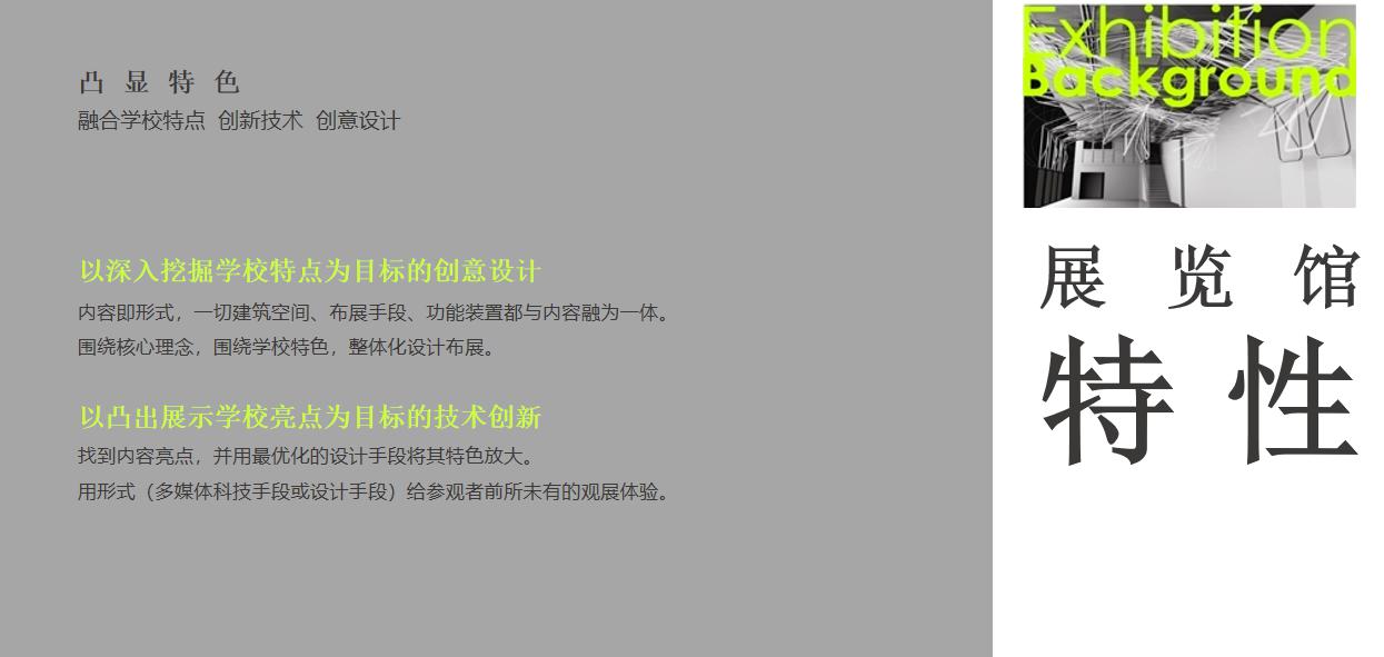 西安汽車職業(yè)學院校史展覽館設計方案