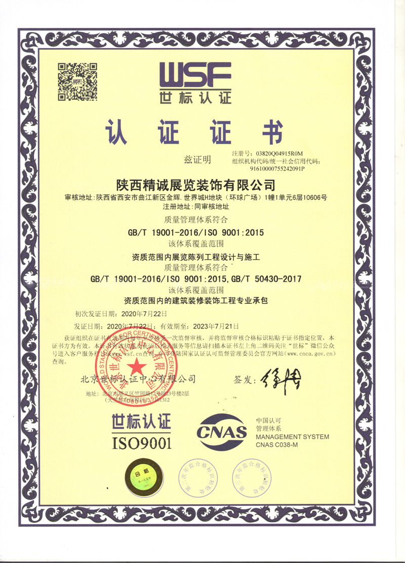 ISO9001質(zhì)量體系認(rèn)證資質(zhì)