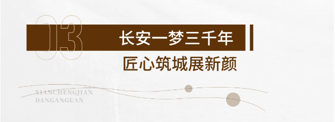 歷史文化展館-西安城建檔案館展廳設(shè)計(jì)施工