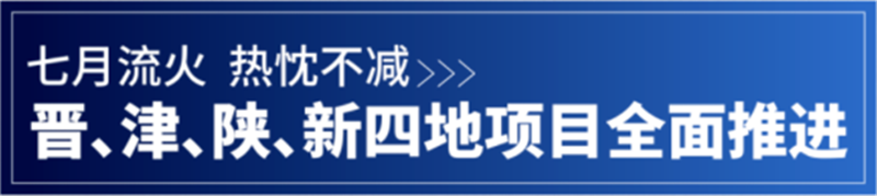 精誠動態(tài)丨晉、津、陜、新四地項目全面推進(jìn)中